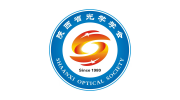 陕西省光学学会